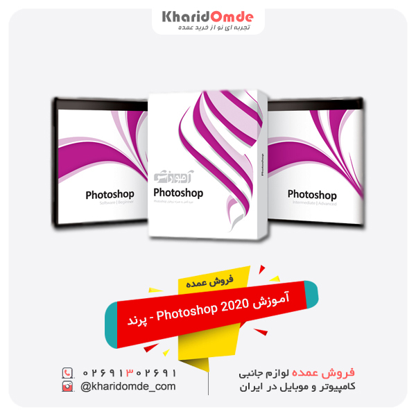 فوش عمده آموزش 2020 Photoshop - پرند فوش عمده آموزش 2020 Photoshop - پرند
